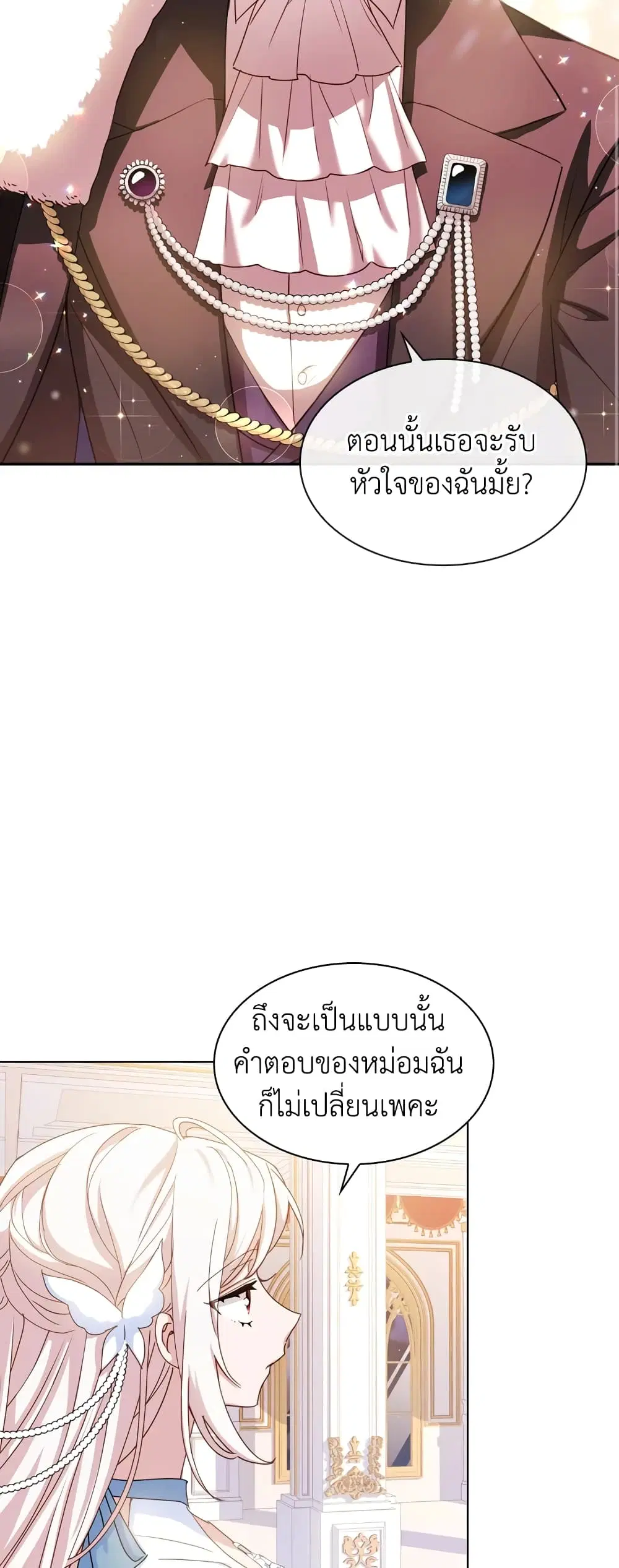 The Lady Needs a Break ตอนที่ 25 หน้า 37