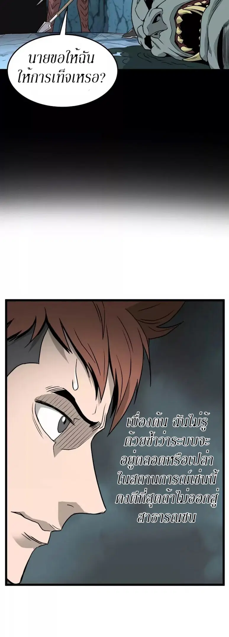 Murim Login ตอนที่ 42 หน้า 48