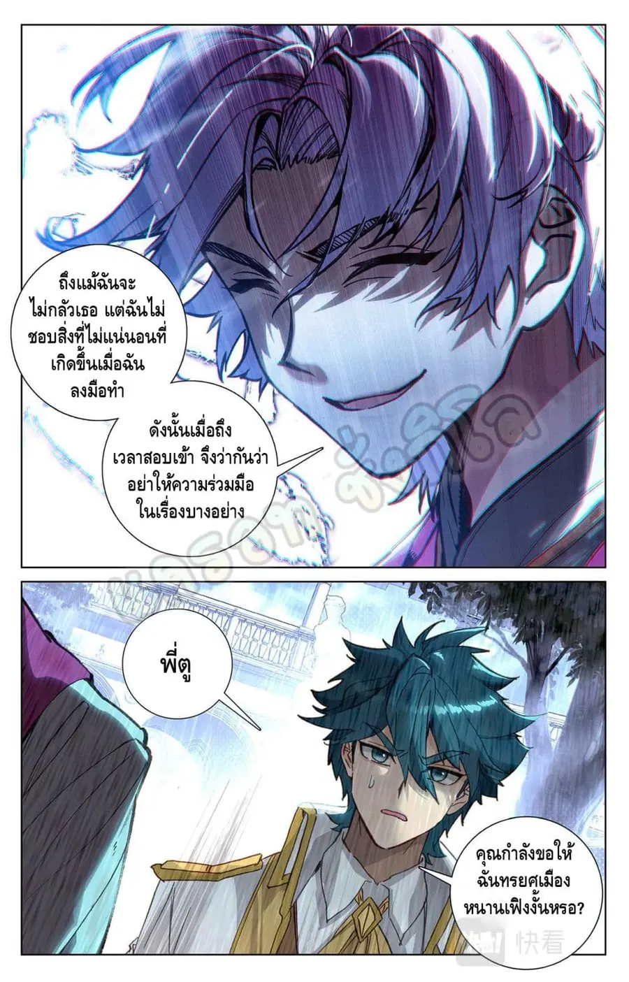 Absolute Resonance ตอนที่ 24.2 หน้า 9