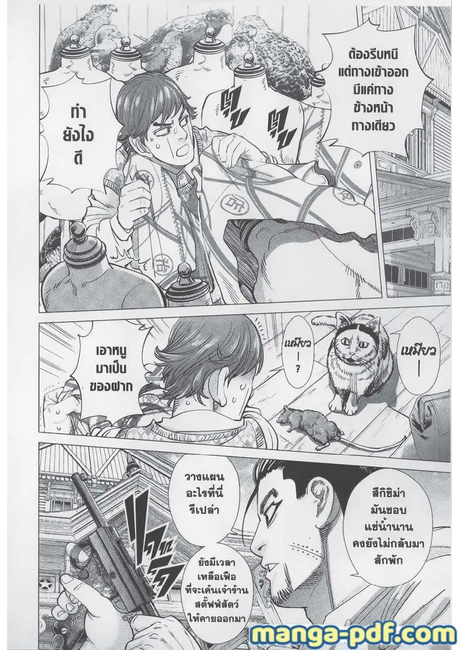 Golden Kamuy ตอนที่ 78 หน้า 4