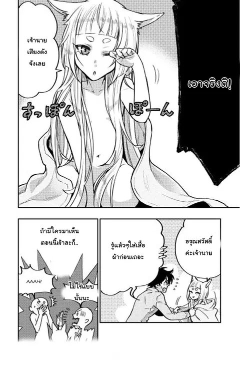 The New Gate ตอนที่ 19 หน้า 13