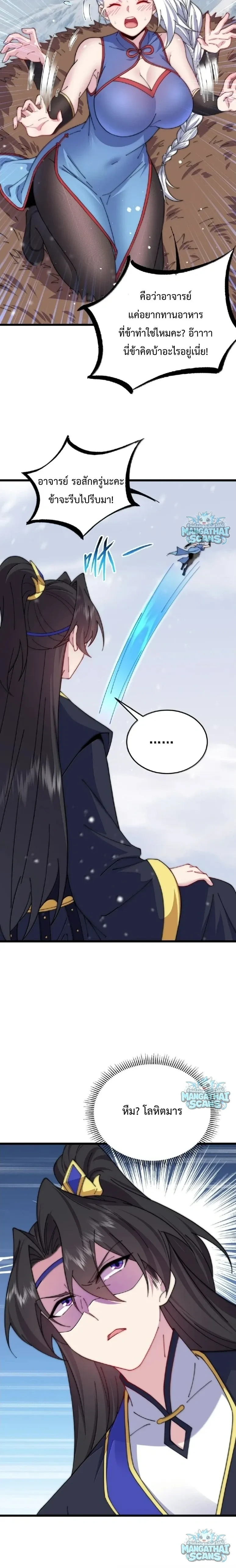 The Villain Master and Invincible Disciple – อาจารย์จอมวายร้ายกับศิษย์ผู้อยู่ยงคงกระพัน ตอนที่ 222 หน้า 12