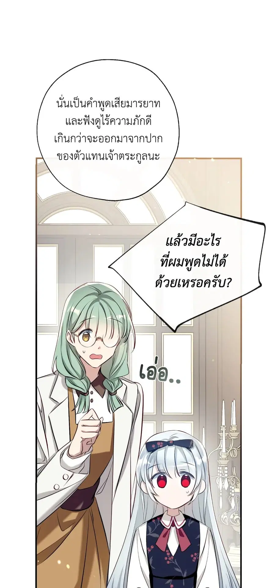 Can We Become a Family? ตอนที่ 53 หน้า 48