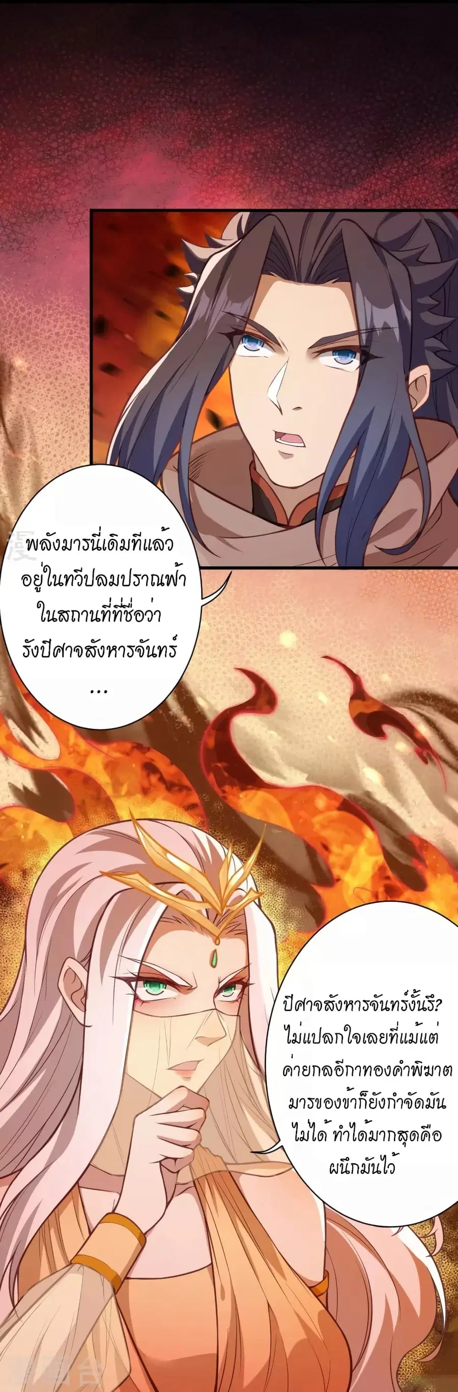 Against the Gods ตอนที่ 521 หน้า 34