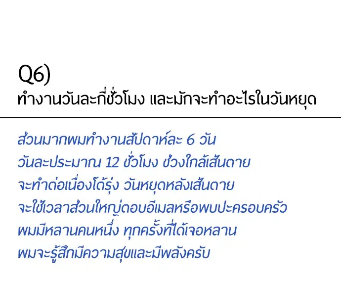 Superhuman Era ตอนที่ 90.5 หน้า 55
