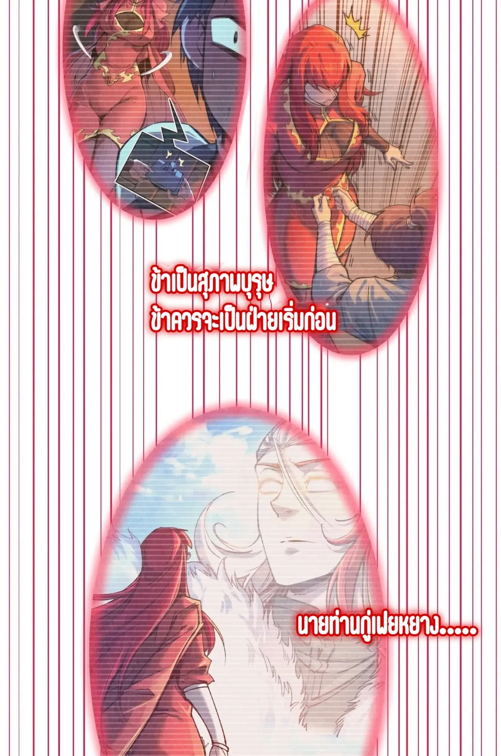 The Eternal Supreme ตอนที่ 263 หน้า 51