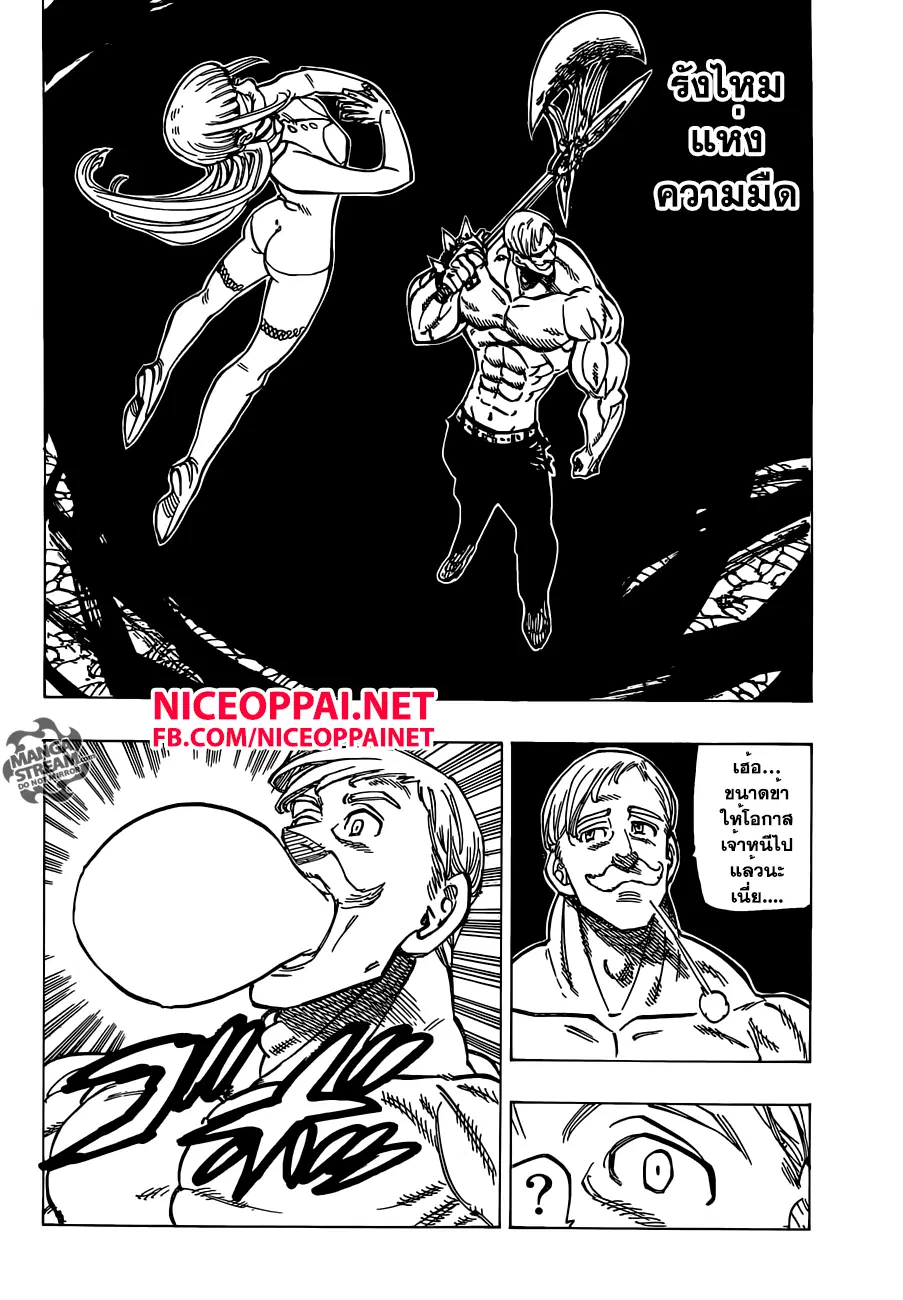Nanatsu no Taizai ตอนที่ 150 หน้า 4