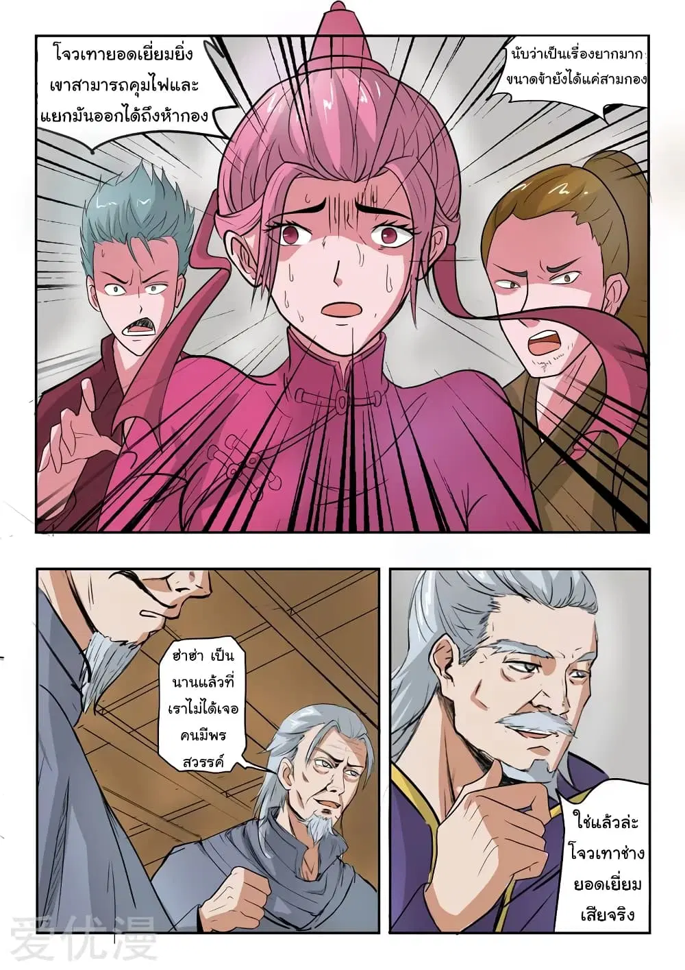 Martial Master ตอนที่ 205 หน้า 8