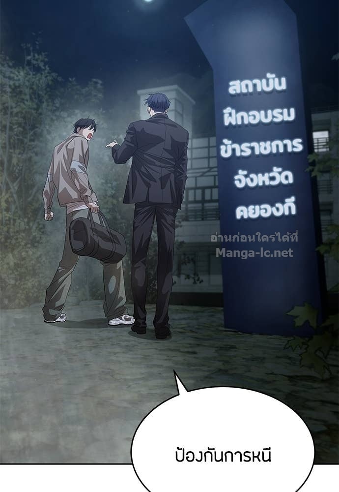 Special Civil Servant กองกำลังพิเศษหมอกสีเหลือง ตอนที่ 67 หน้า 34