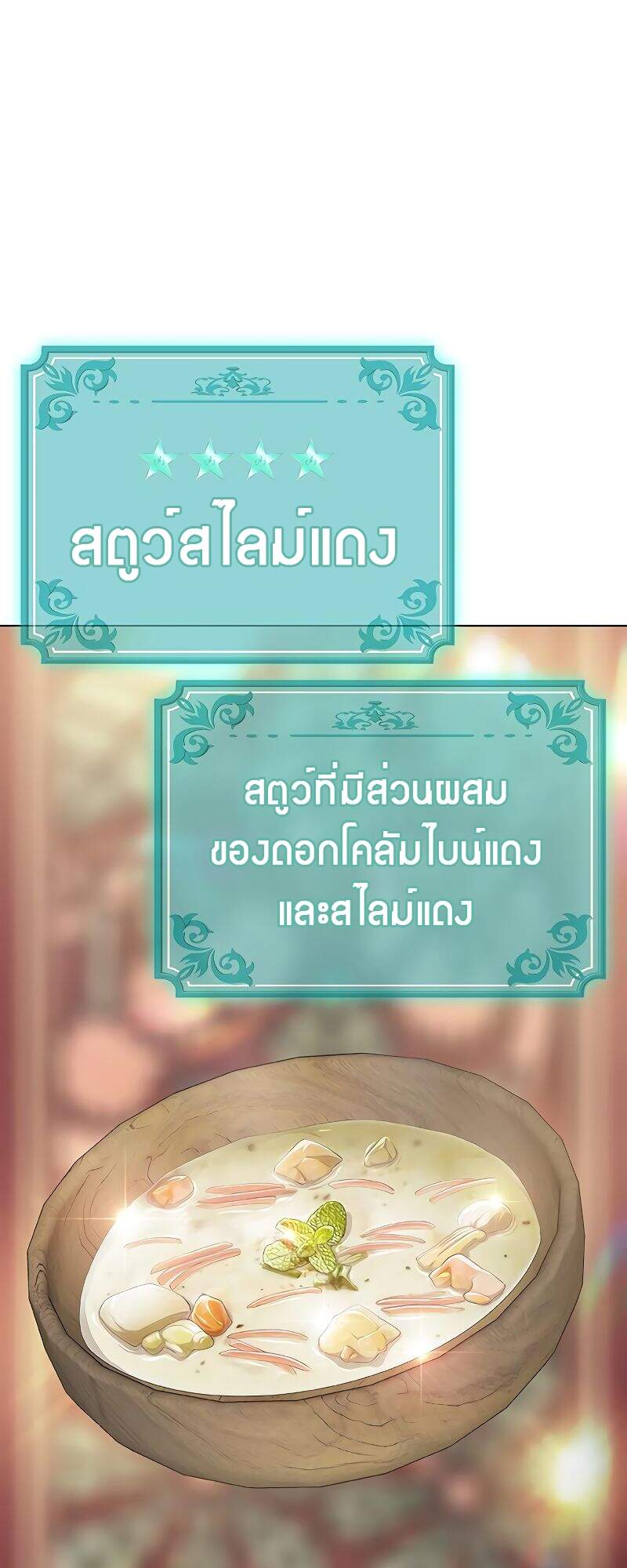 The Strongest Chef in Another World เชฟพันธุ์แกร่งในต่างโลก ตอนที่ 26 หน้า 49