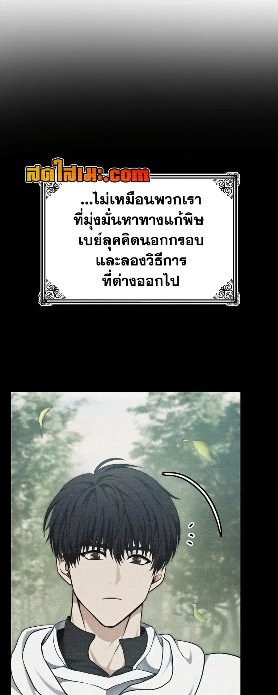 Ranker Who Lives A Second Time ตอนที่ 184 หน้า 41
