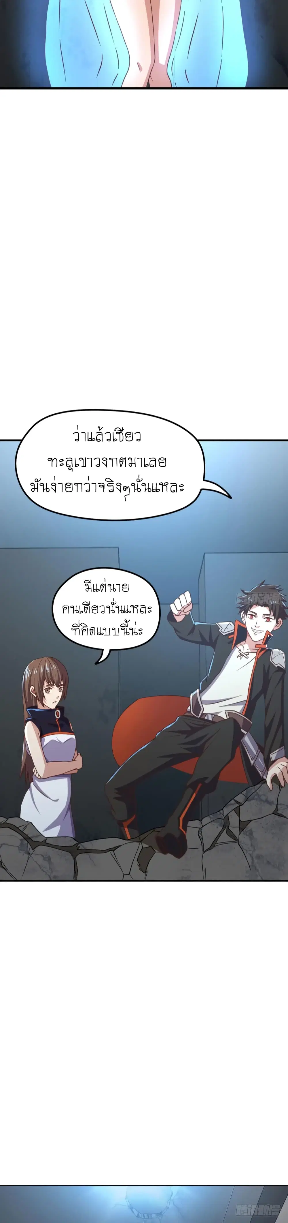 Player Reborn ตอนที่ 81 หน้า 5