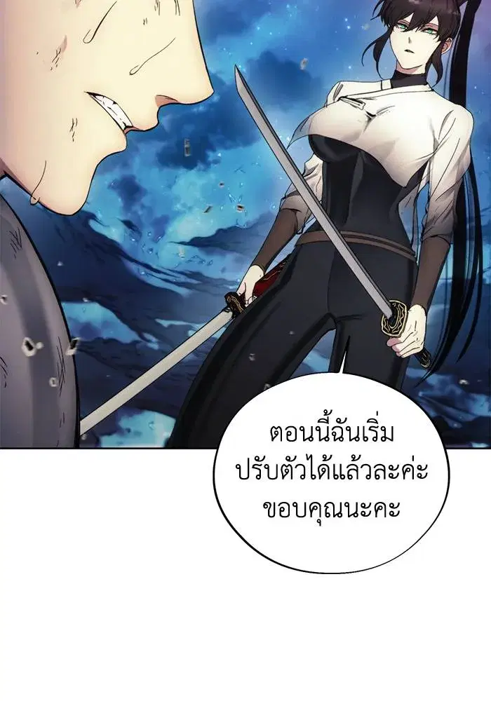 How to Live as a Villain ตอนที่ 108 หน้า 7