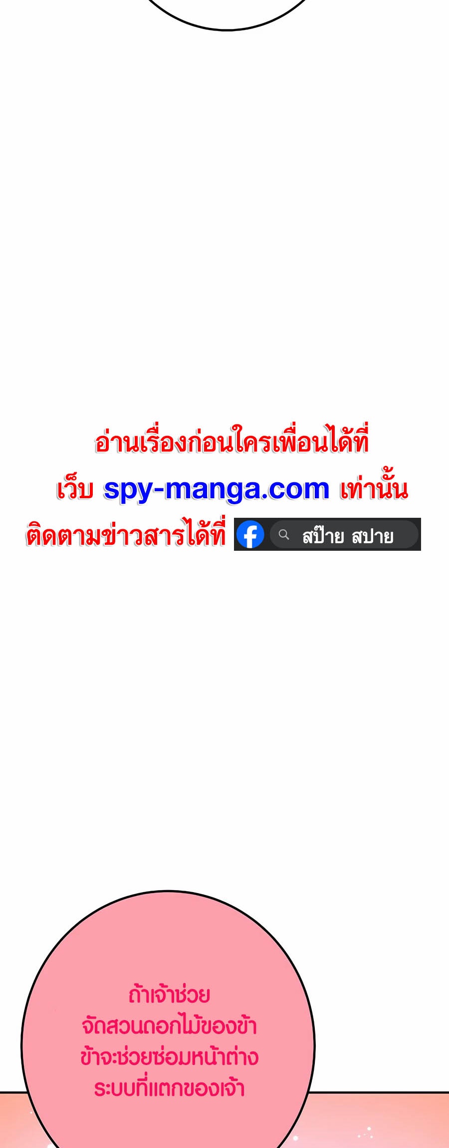 The Part-Time Land of the Gods ตอนที่ 66 หน้า 79