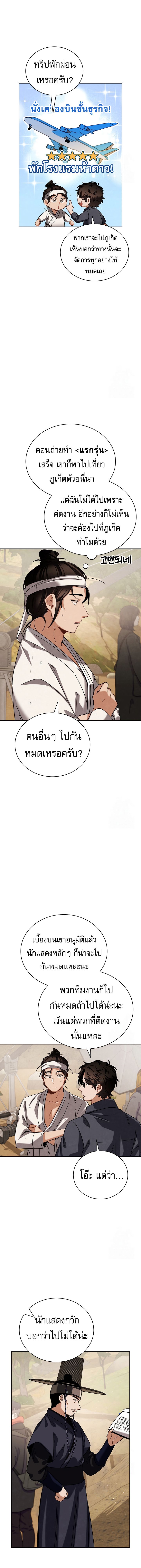 Be the Actor ตอนที่ 101 หน้า 10