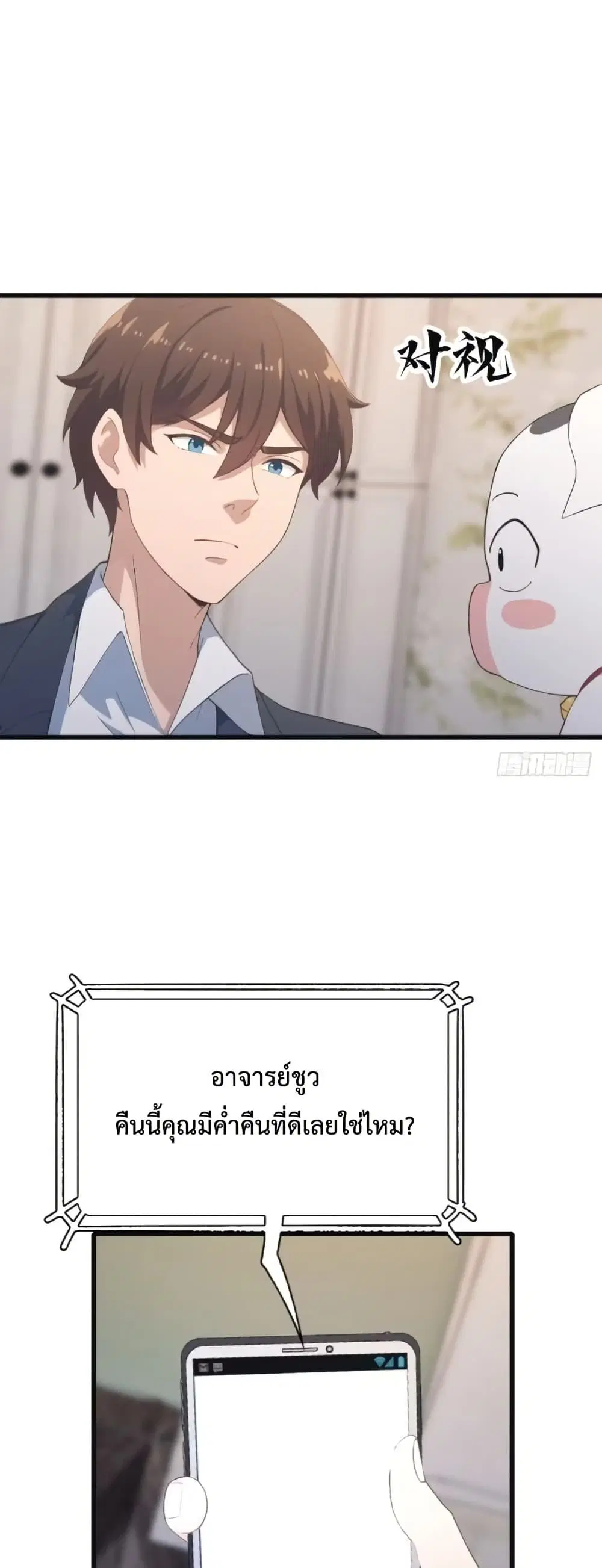 Master Cultivation Return ตอนที่ 508 หน้า 4