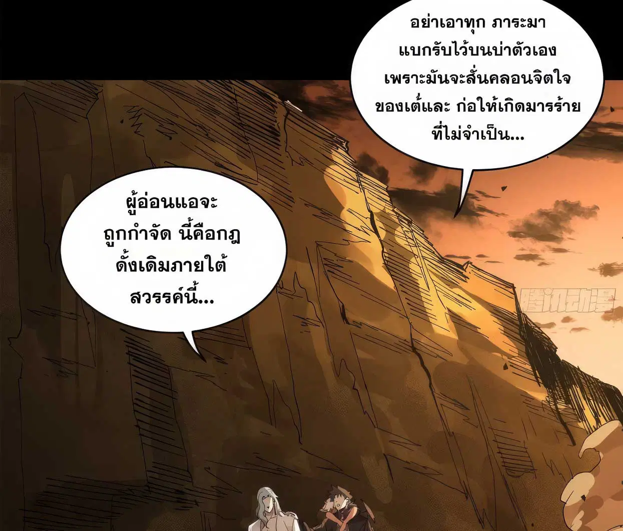 Legend of Star General ตอนที่ 172 หน้า 76