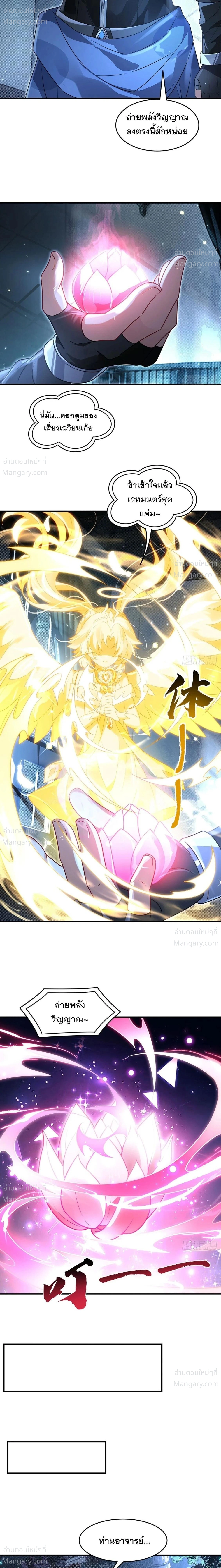 My Female Disciples are all Future Masters of the Heavens ตอนที่ 406 หน้า 4
