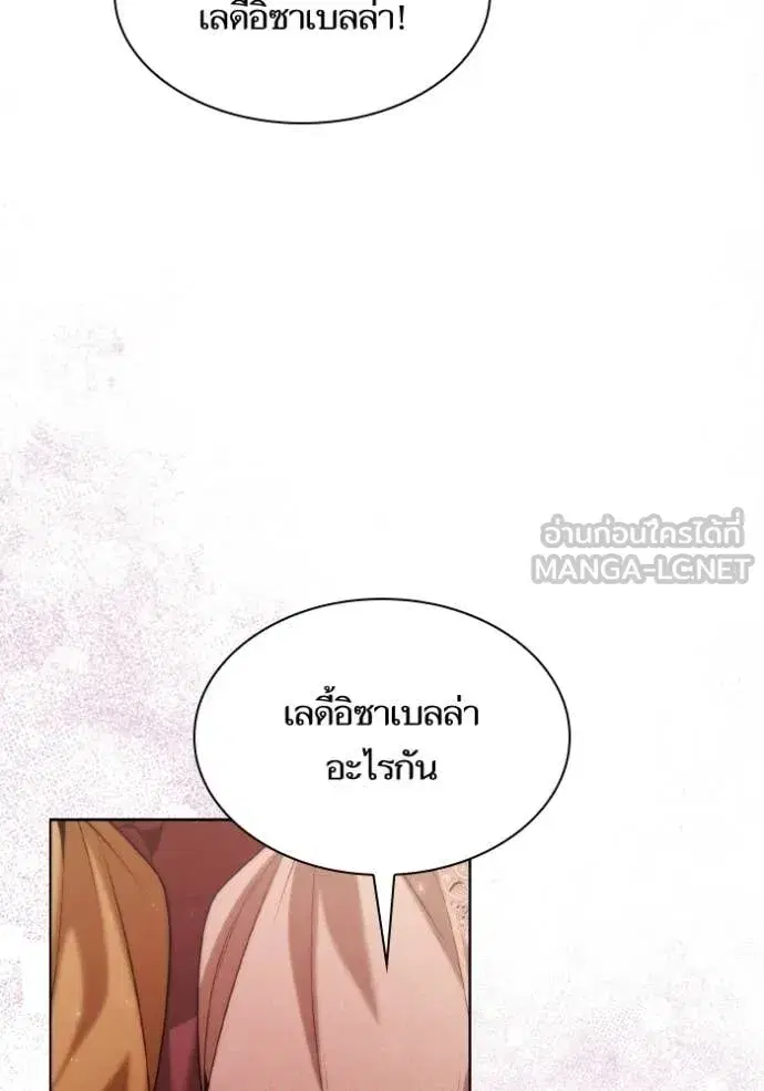 I Am the Queen in This Life ตอนที่ 178 หน้า 150