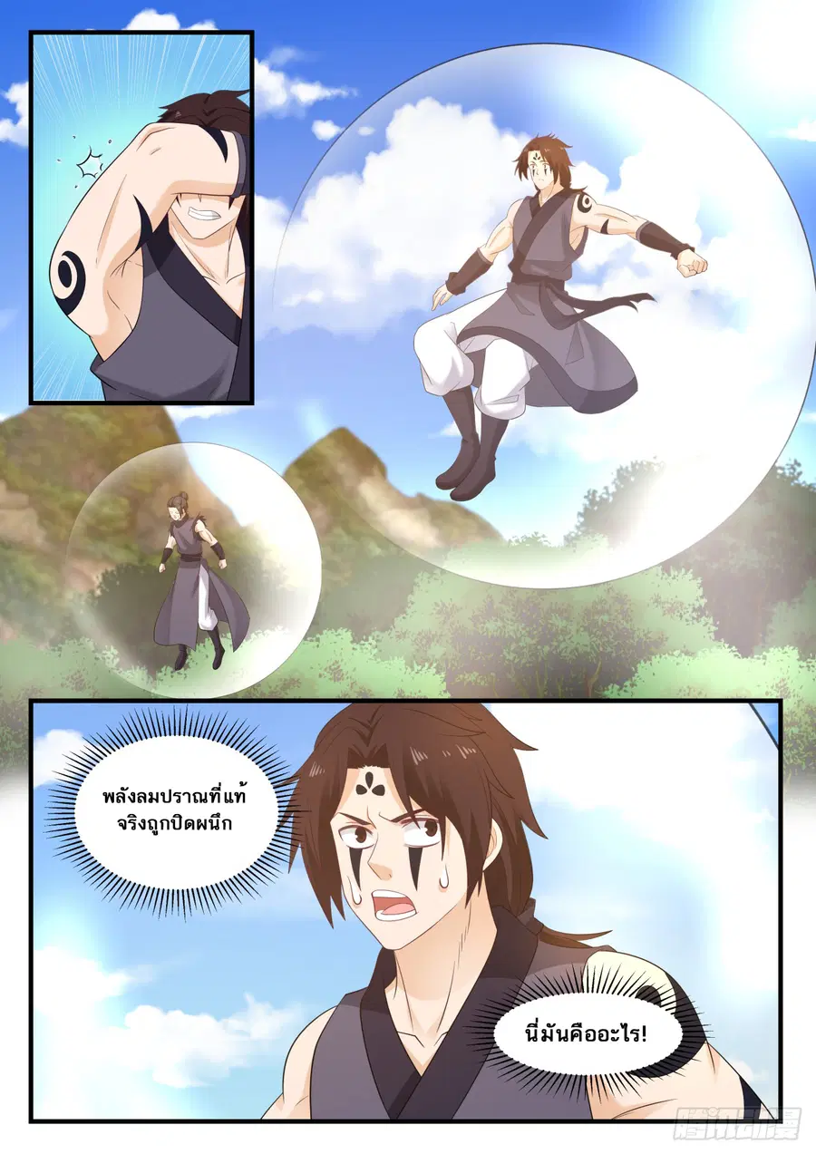 Martial Peak ตอนที่ 581 หน้า 12