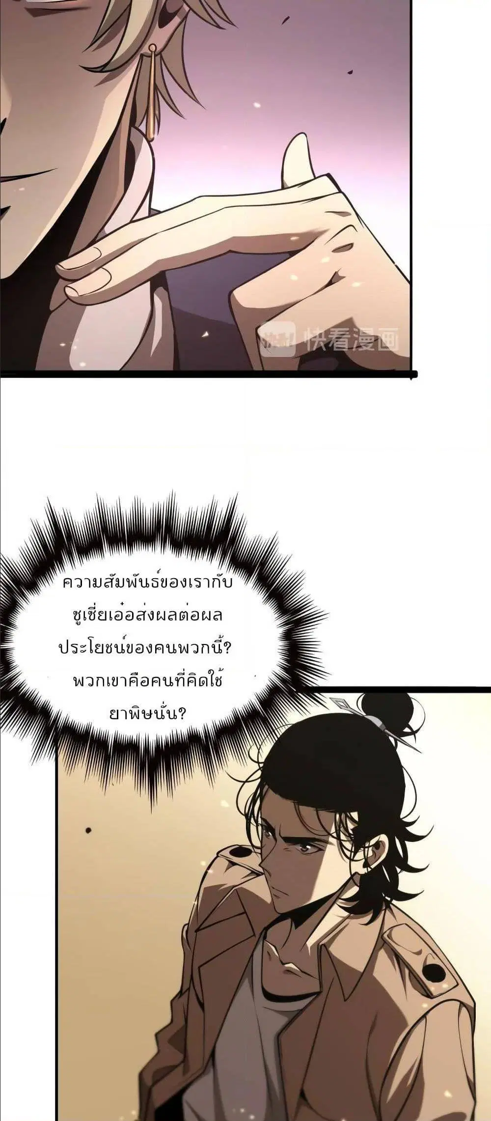 World’s Apocalypse Online ตอนที่ 5 หน้า 19