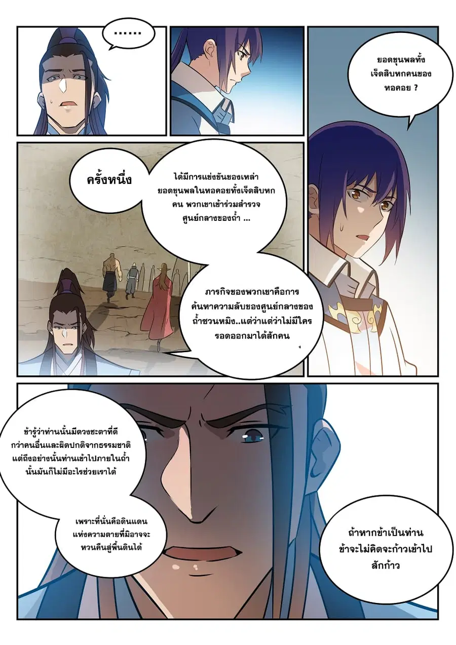 Bailian Chengshen ตอนที่ 274 หน้า 5