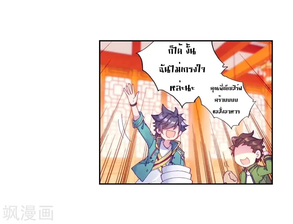 Douluo Dalu III: Longwang Chuanshuo ตอนที่ 105 หน้า 38