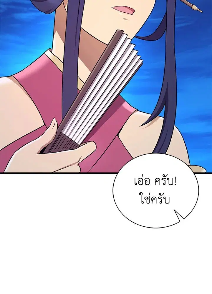 Arcane Sniper ตอนที่ 163 หน้า 74
