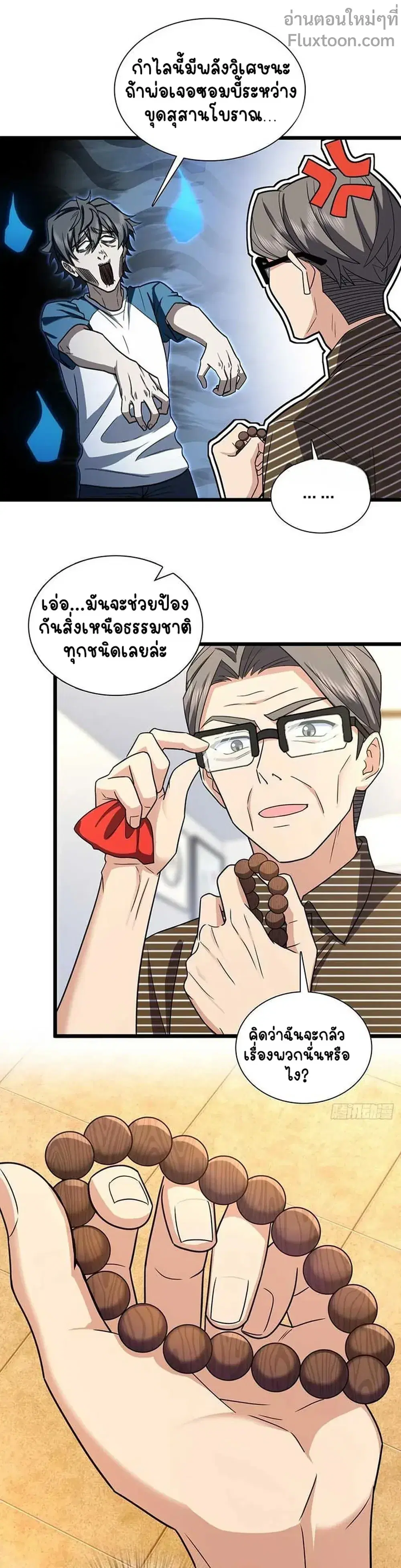 My Wife Is From a Thousand Years Ago ตอนที่ 284 หน้า 9