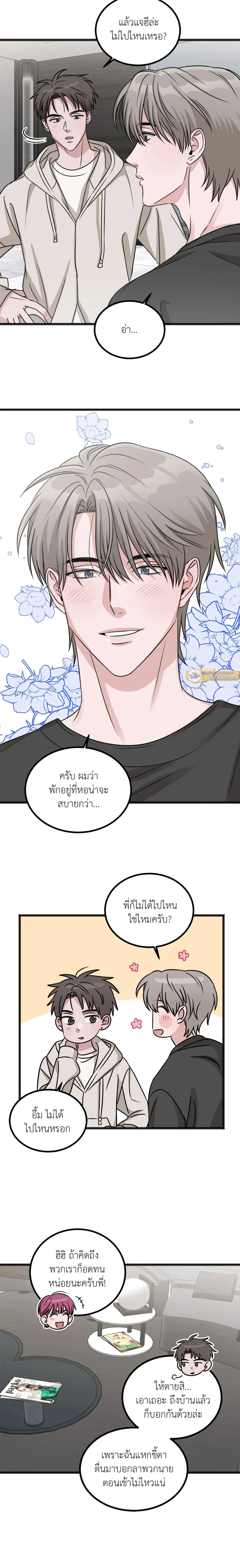 Don’t Get Us Wrong – มันเป็นเรื่องเข้าใจผิดครับ ตอนที่ 1 หน้า 4