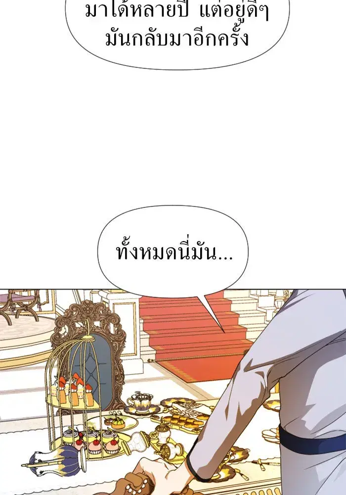 Your Throne ตอนที่ 23 หน้า 71