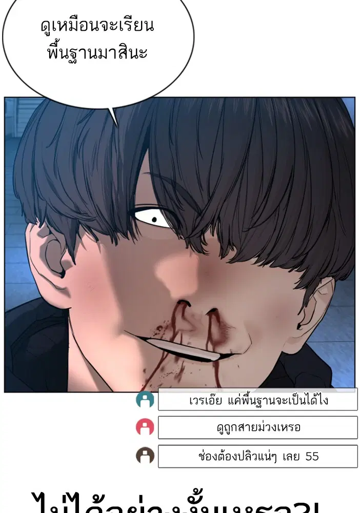 How to Fight ตอนที่ 72 หน้า 45