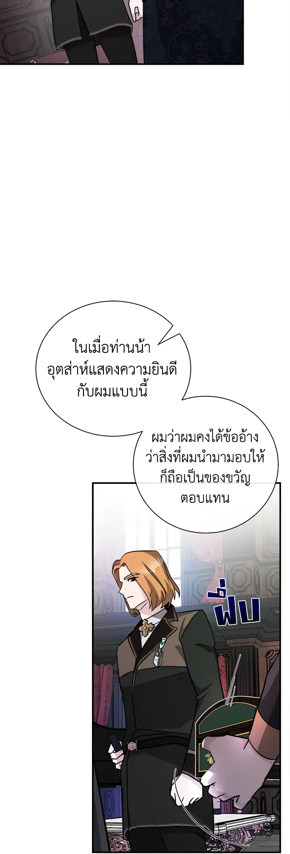 The Villainess Lives Again ตอนที่ 132 หน้า 45