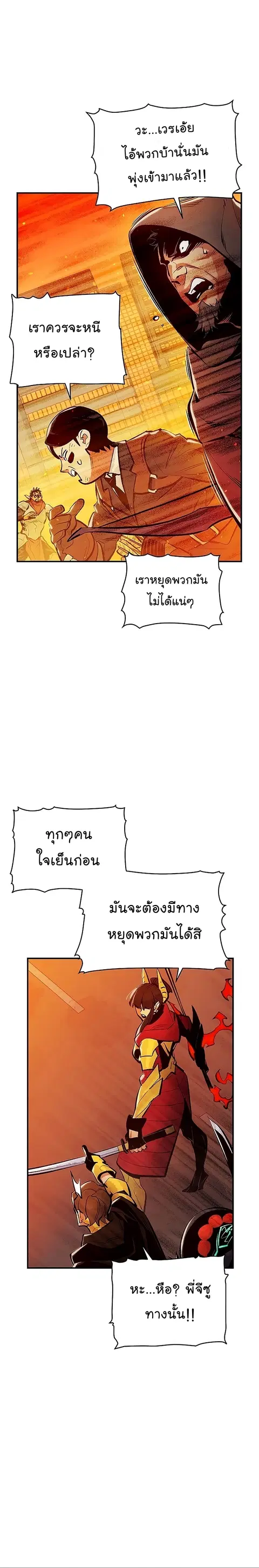 The Lone Necromancer ตอนที่ 79 หน้า 11