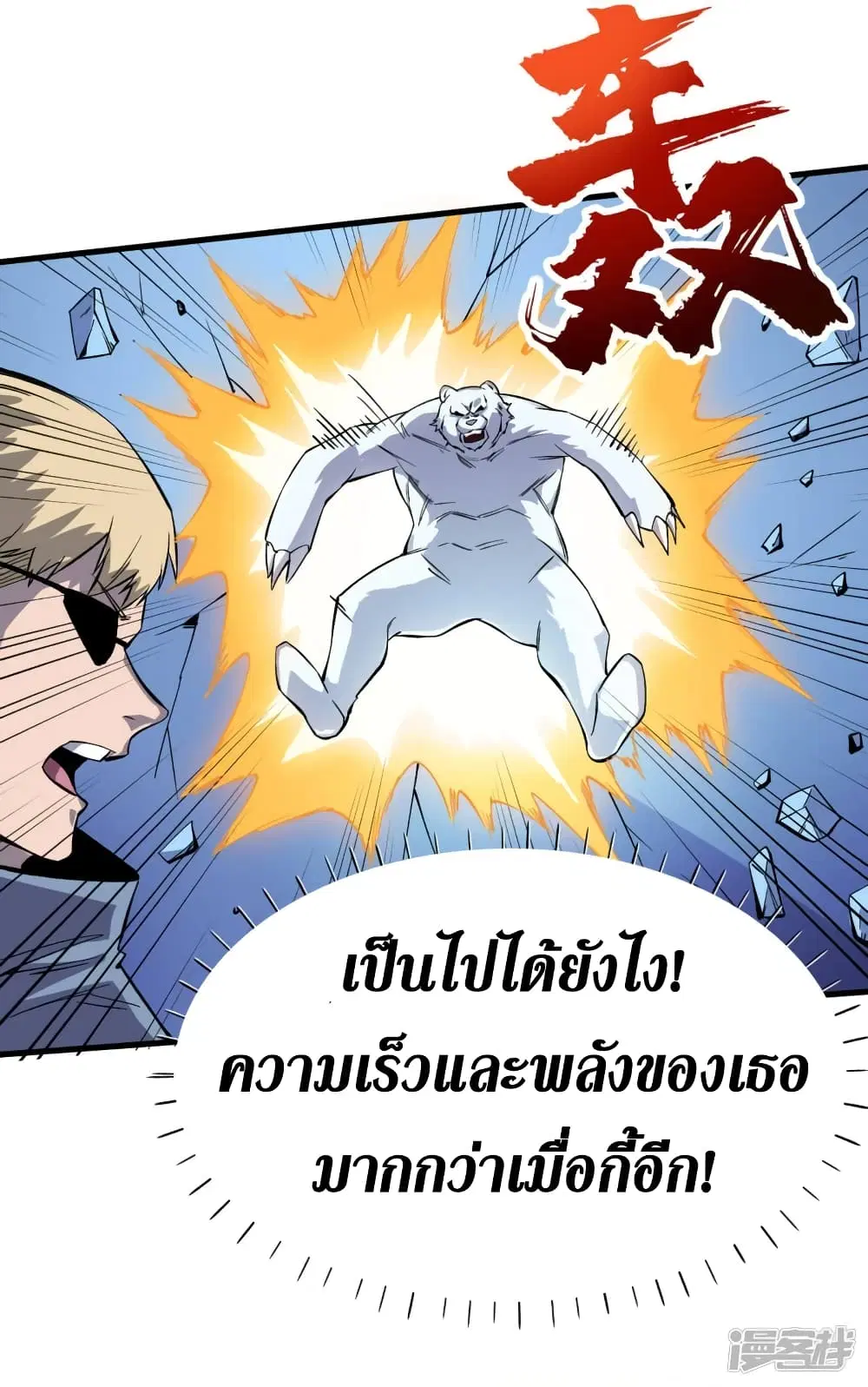 The Last Hero ตอนที่ 73 หน้า 9