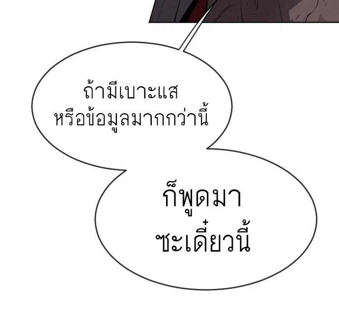 Superhuman Era ตอนที่ 113 หน้า 28