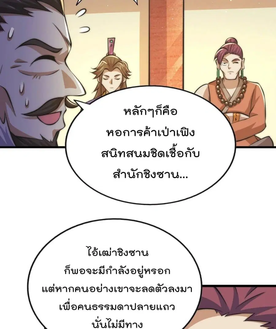 Who is your Daddy ตอนที่ 30 หน้า 57