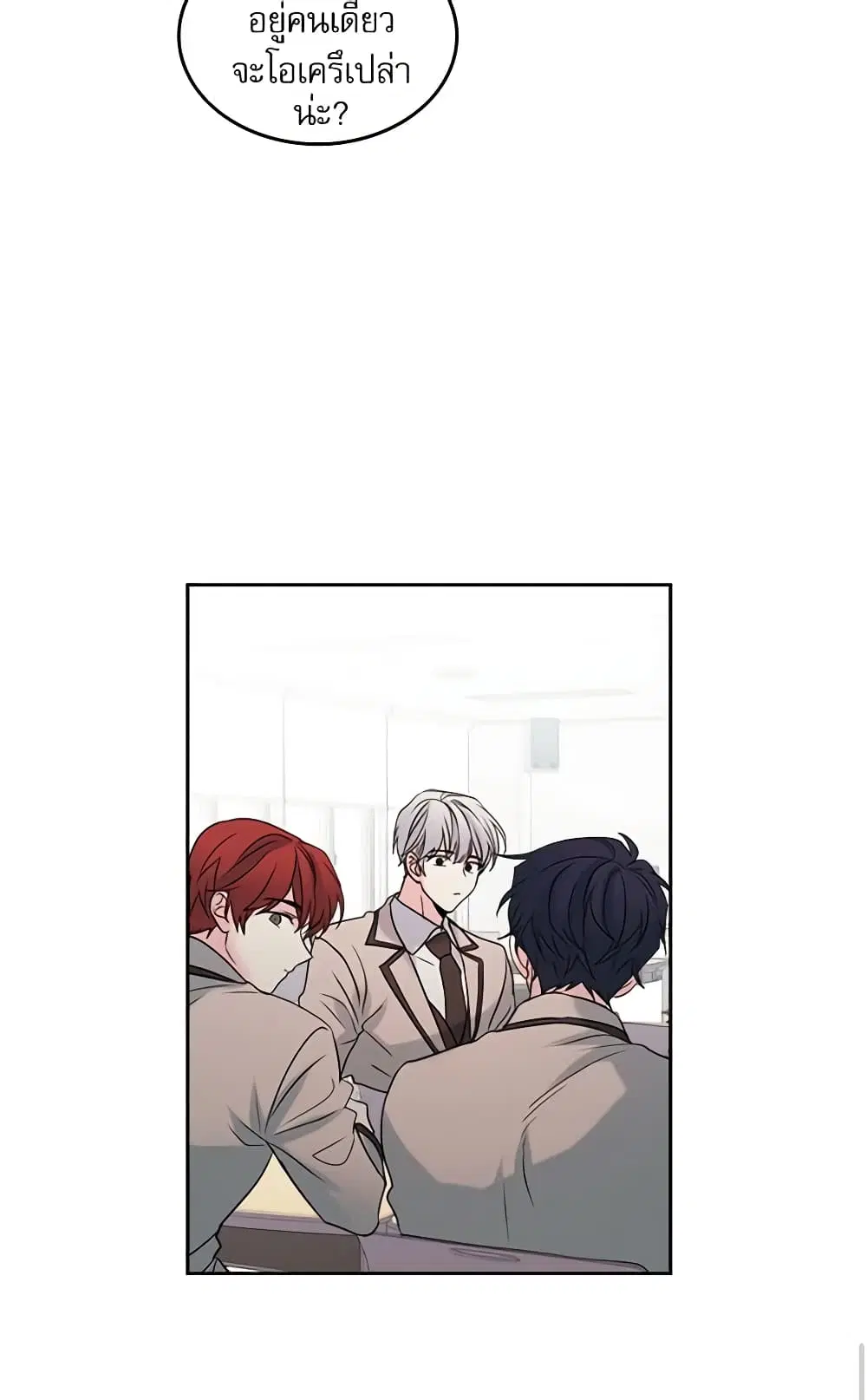 My Life as an Internet Novel ตอนที่ 32 หน้า 33