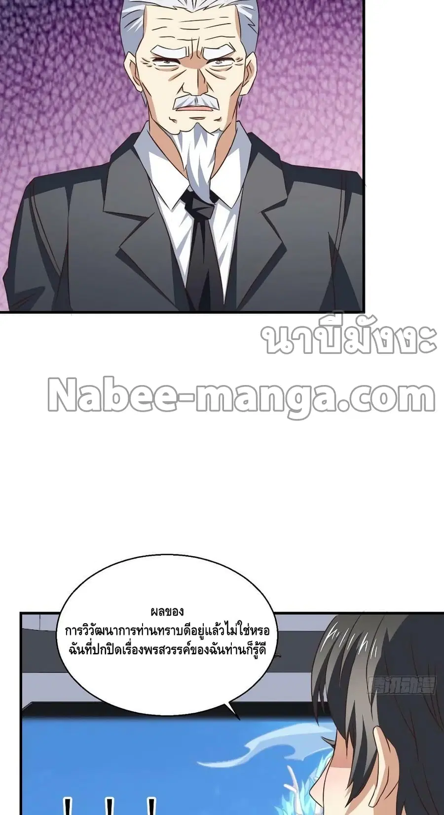 High Energy Strikes ตอนที่ 229 หน้า 46