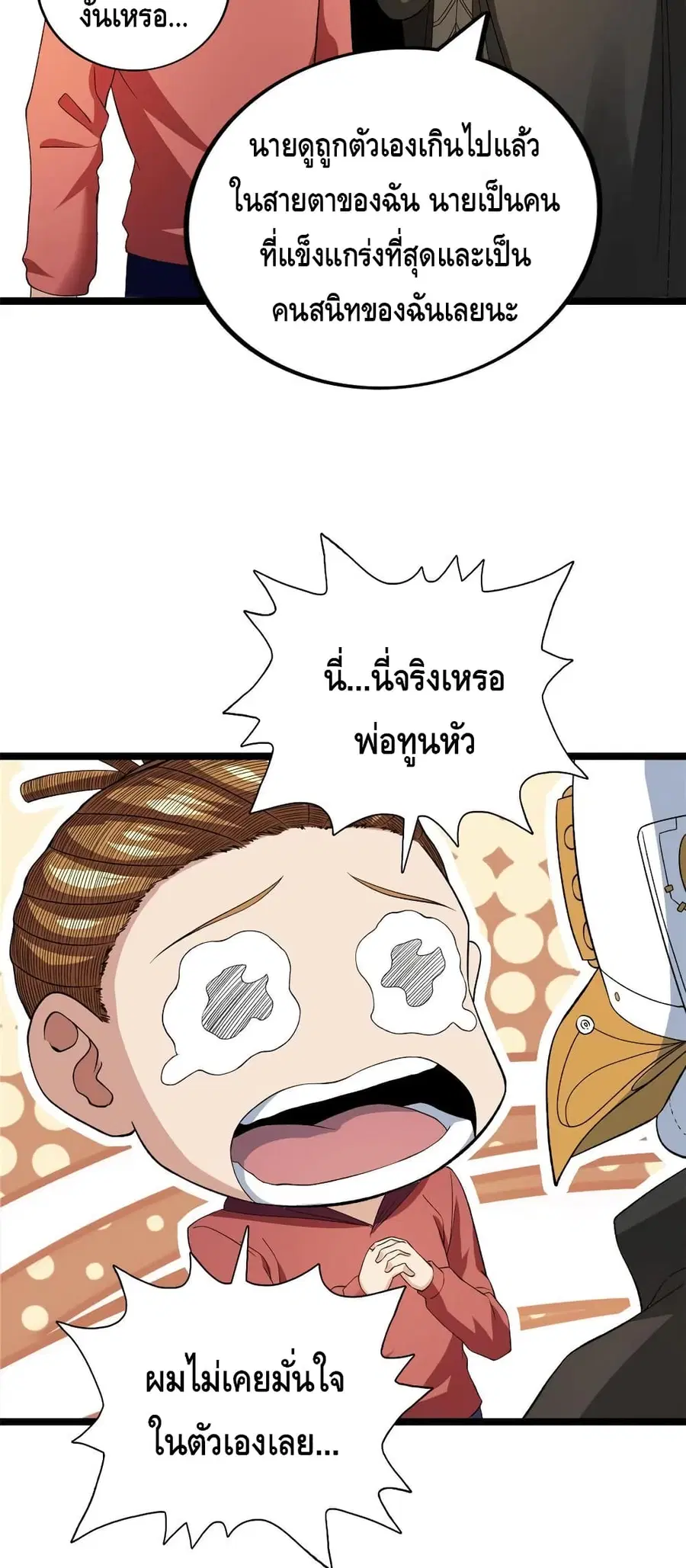 I Have 999 Skills ตอนที่ 73 หน้า 14