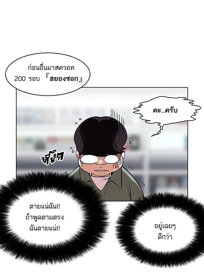 Lookism ตอนที่ 162 หน้า 103
