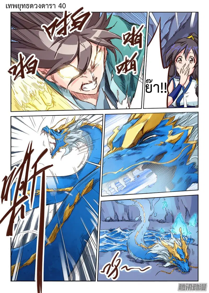 Star Martial God Techniquer ตอนที่ 40 หน้า 1