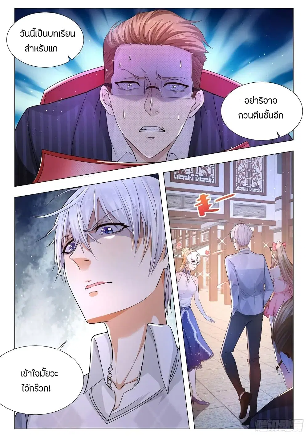 Shen Hao’s Heavenly Fall System ตอนที่ 100 หน้า 8