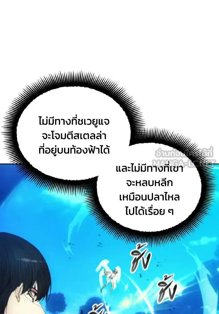 How to Live as a Villain ตอนที่ 90 หน้า 54