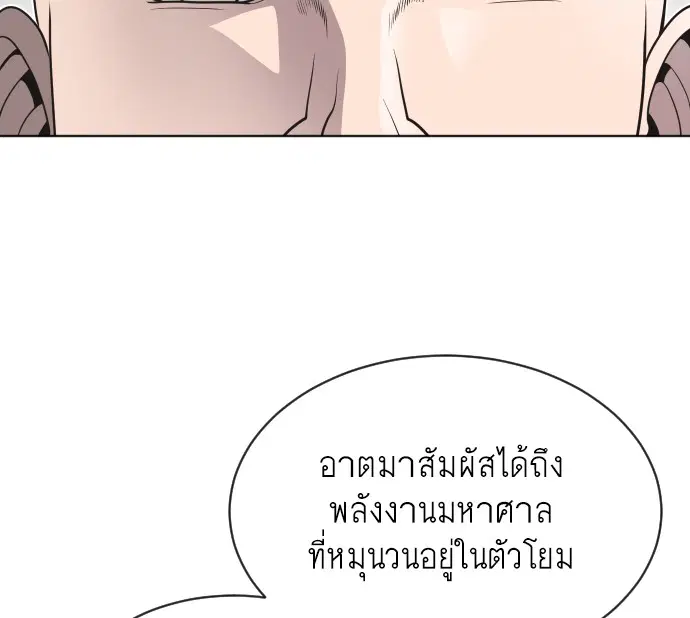 Superhuman Era ตอนที่ 19 หน้า 40