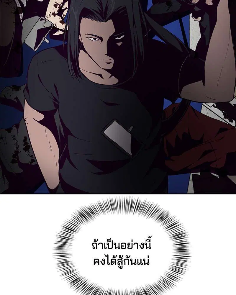 The Boy of Death ตอนที่ 9 หน้า 85