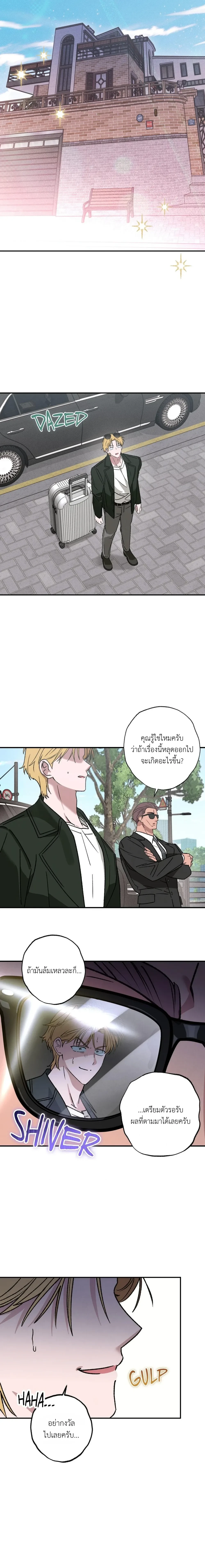 From Stray to Stay – ภารกิจฝึกนายหมาป่าให้เป็นมนุษย์ ตอนที่ 1 หน้า 19