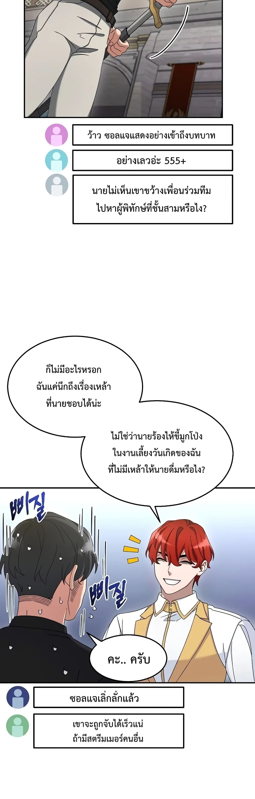 The Newbie Is Too Strong ตอนที่ 10 หน้า 13