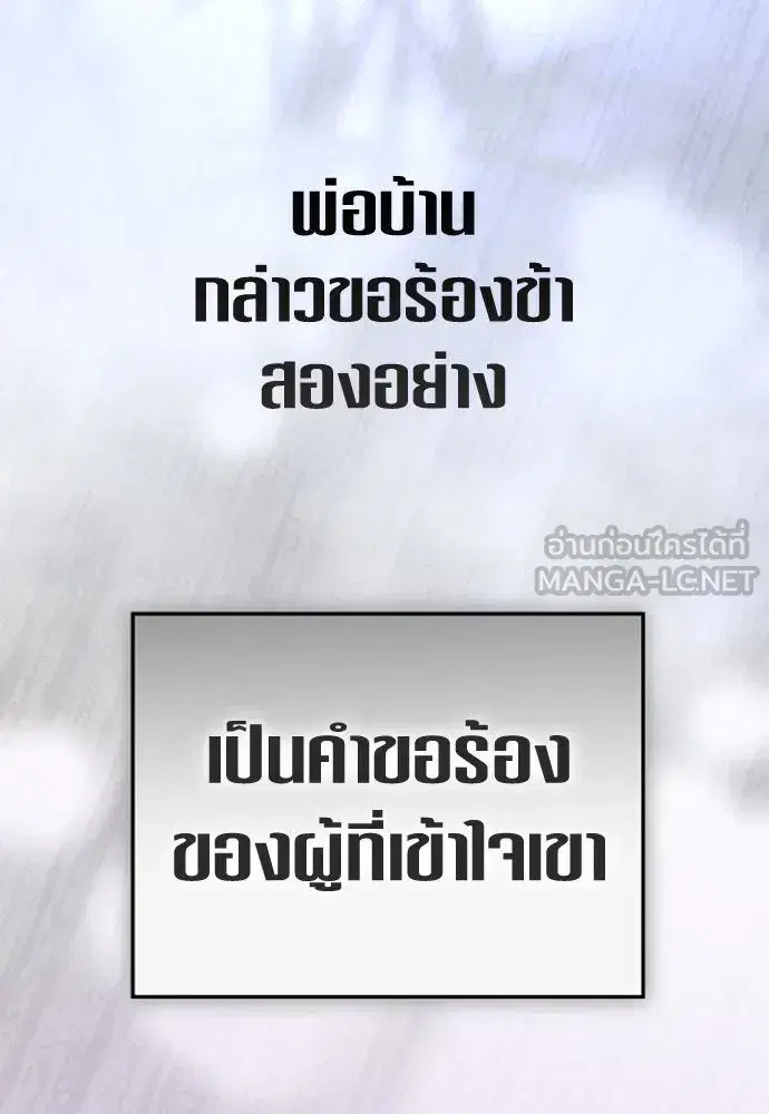 Your Throne ตอนที่ 232 หน้า 60