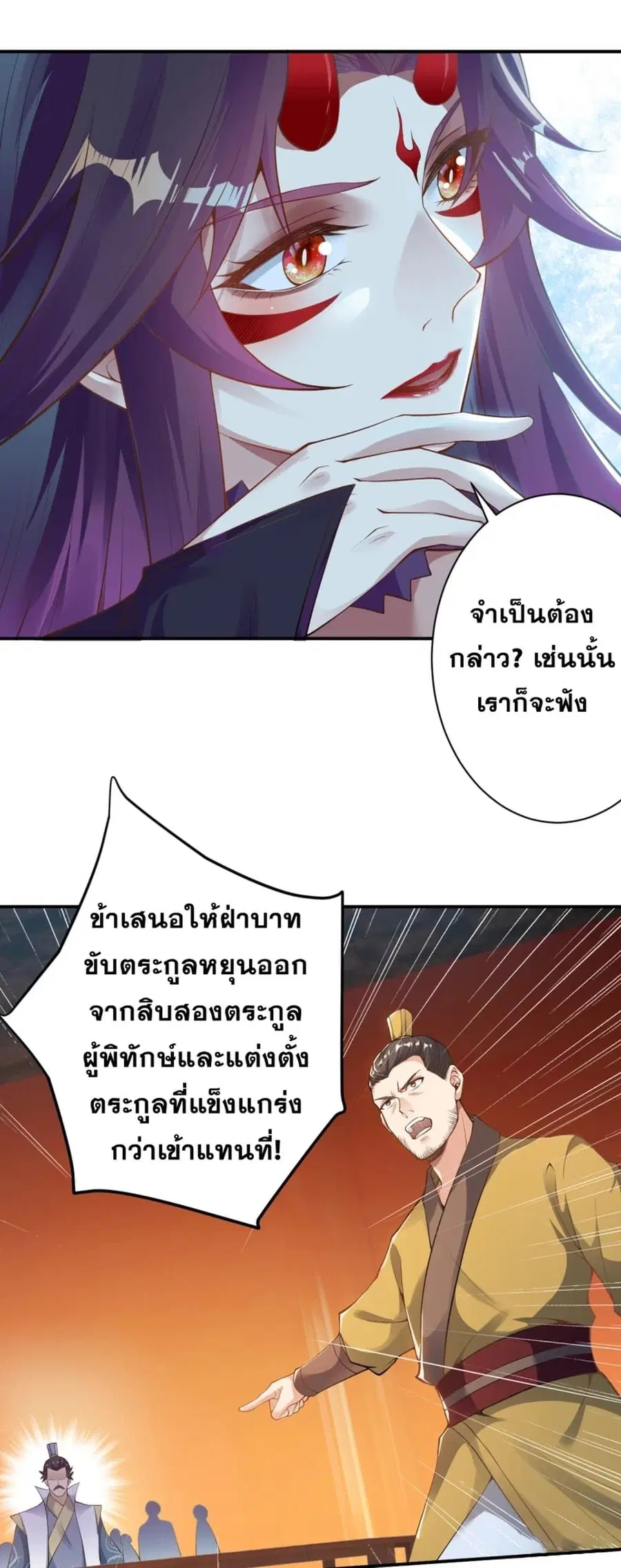 Against the Gods ตอนที่ 351 หน้า 7